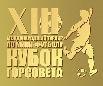 13-й Кубок горсовета. Группы