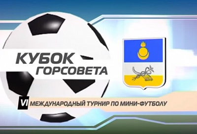 Видео лучших моментов "Кубка Горсовета" 2012-2016!